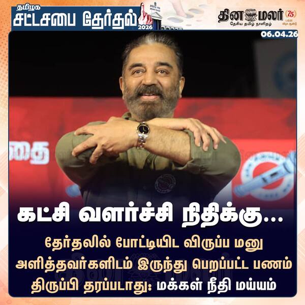 கட்சி வளர்ச்சி நிதிக்கு…