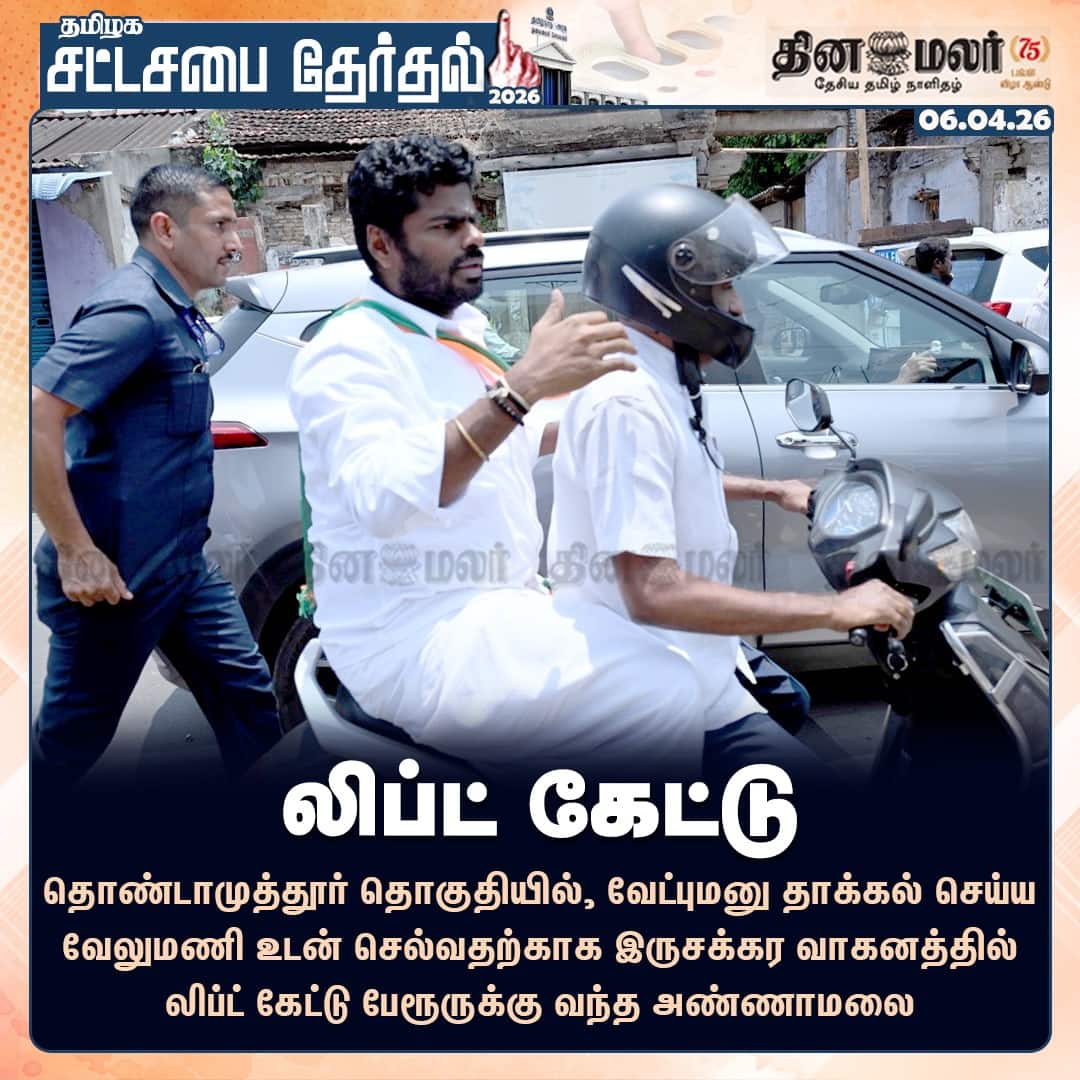 லிப்ட் கேட்டு 