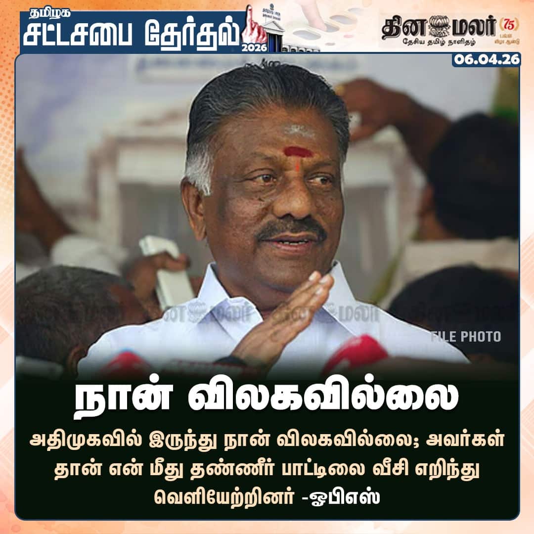 நான் விலகவில்லை 