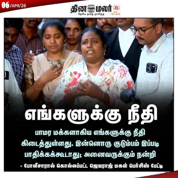 எங்களுக்கு நீதி 