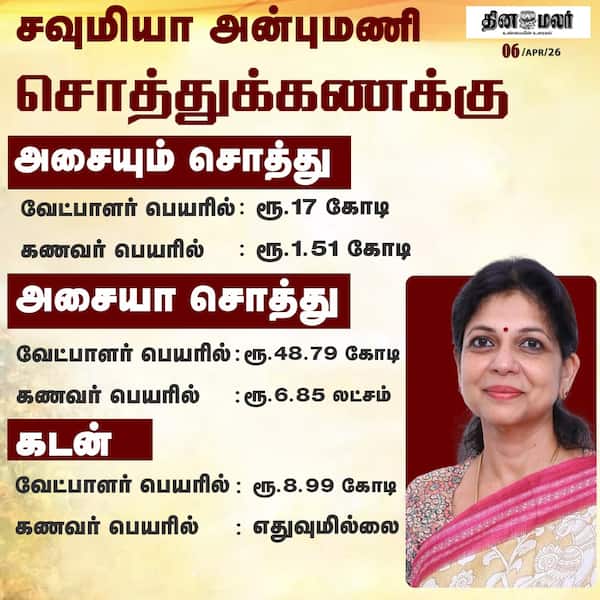 சவுமியா அன்புமணி 