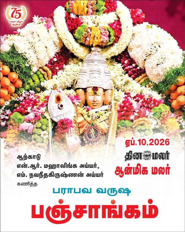 பஞ்சாங்கம் 