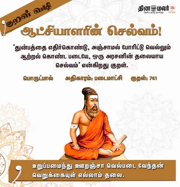 குறள் வழி 