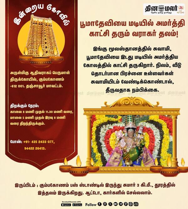 இன்றைய கோவில் 