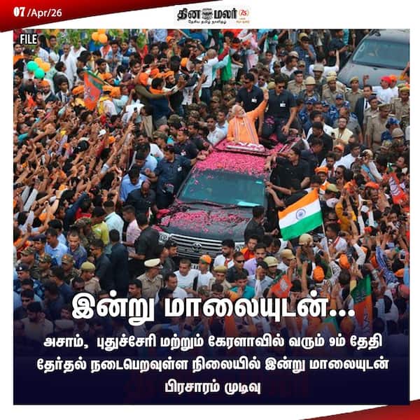 இன்று மாலையுடன்... 