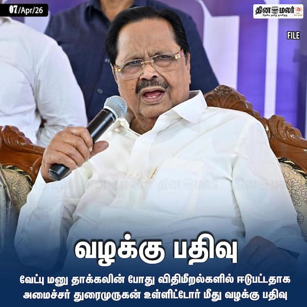 வழக்கு பதிவு 