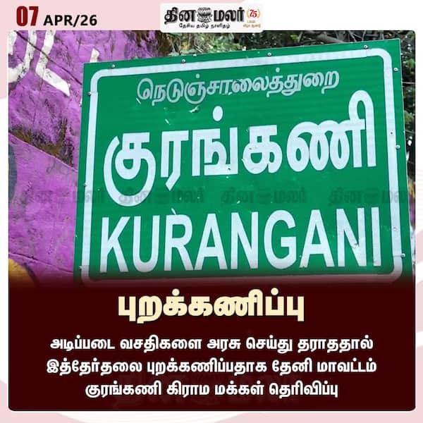 புறக்கணிப்பு 