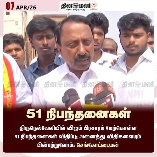 51 நிபந்தனைகள் 