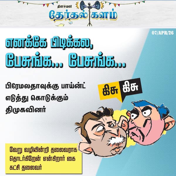 எனக்கே பிடிக்கல பேசுங்க... பேசுங்க... 
