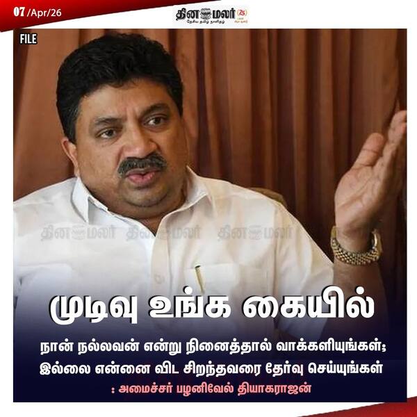 முடிவு உங்க கையில் 