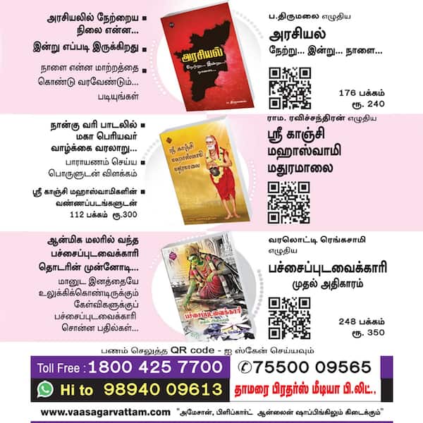 பச்சைப்புடவைக்காரி பதில்கள் 