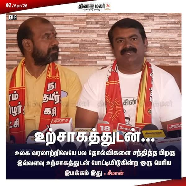 உற்சாகத்துடன்... 