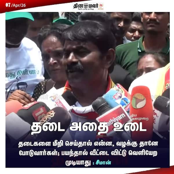 தடை அதை உடை 