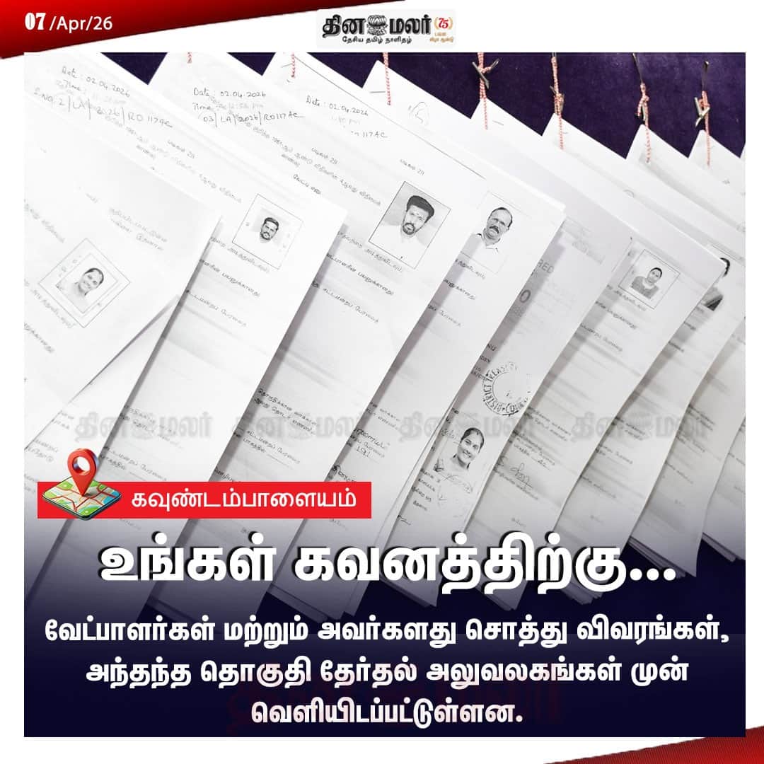 உங்கள் கவனத்திற்கு... 