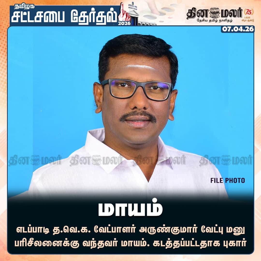 மாயம் 