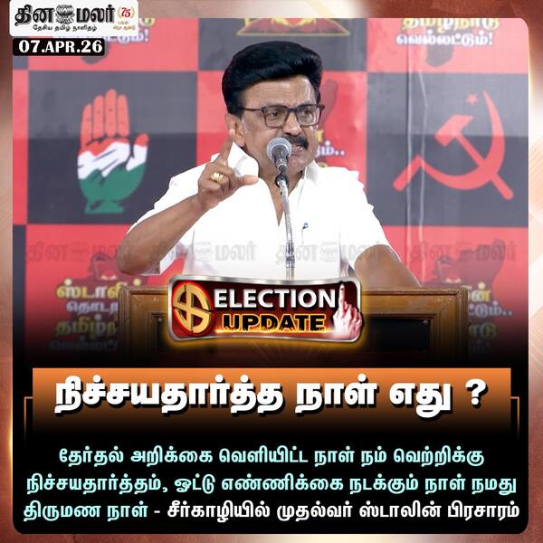 நிச்சயதார்த்த நாள் எது ? 