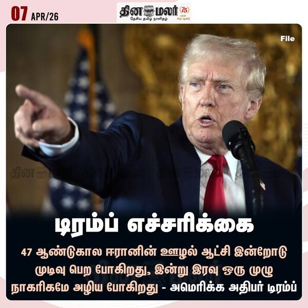 டிரம்ப் எச்சரிக்கை 