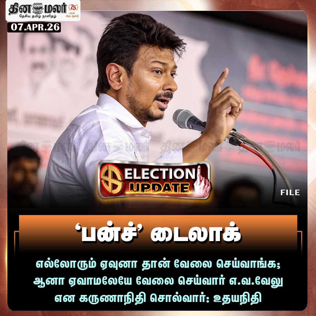 பன்ச் டைலாக் 