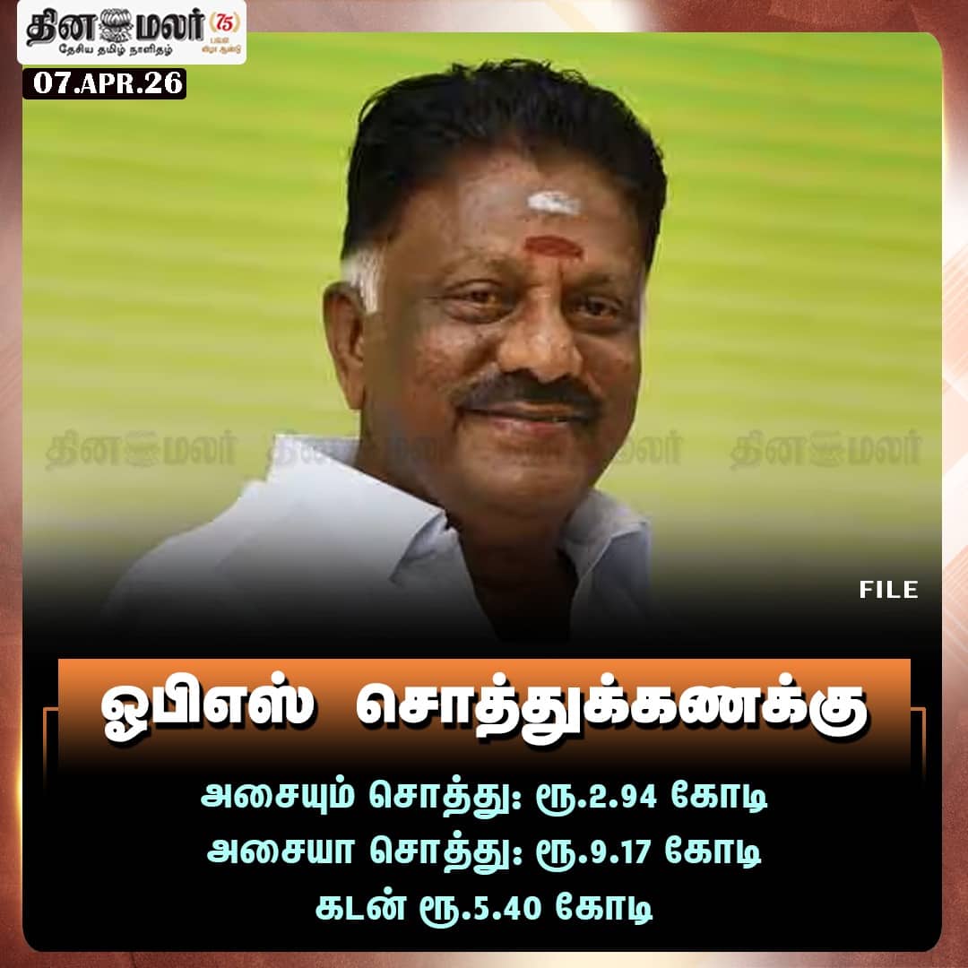 ஓபிஎஸ்  சொத்துக்கணக்கு  