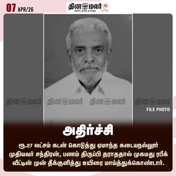 அதிர்ச்சி 