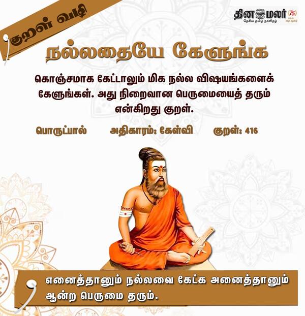  குறள் வழி 