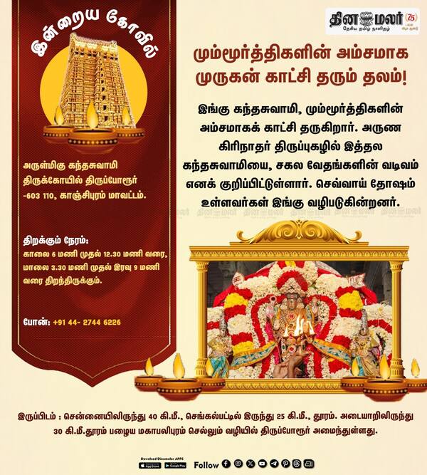  இன்றைய கோவில் 