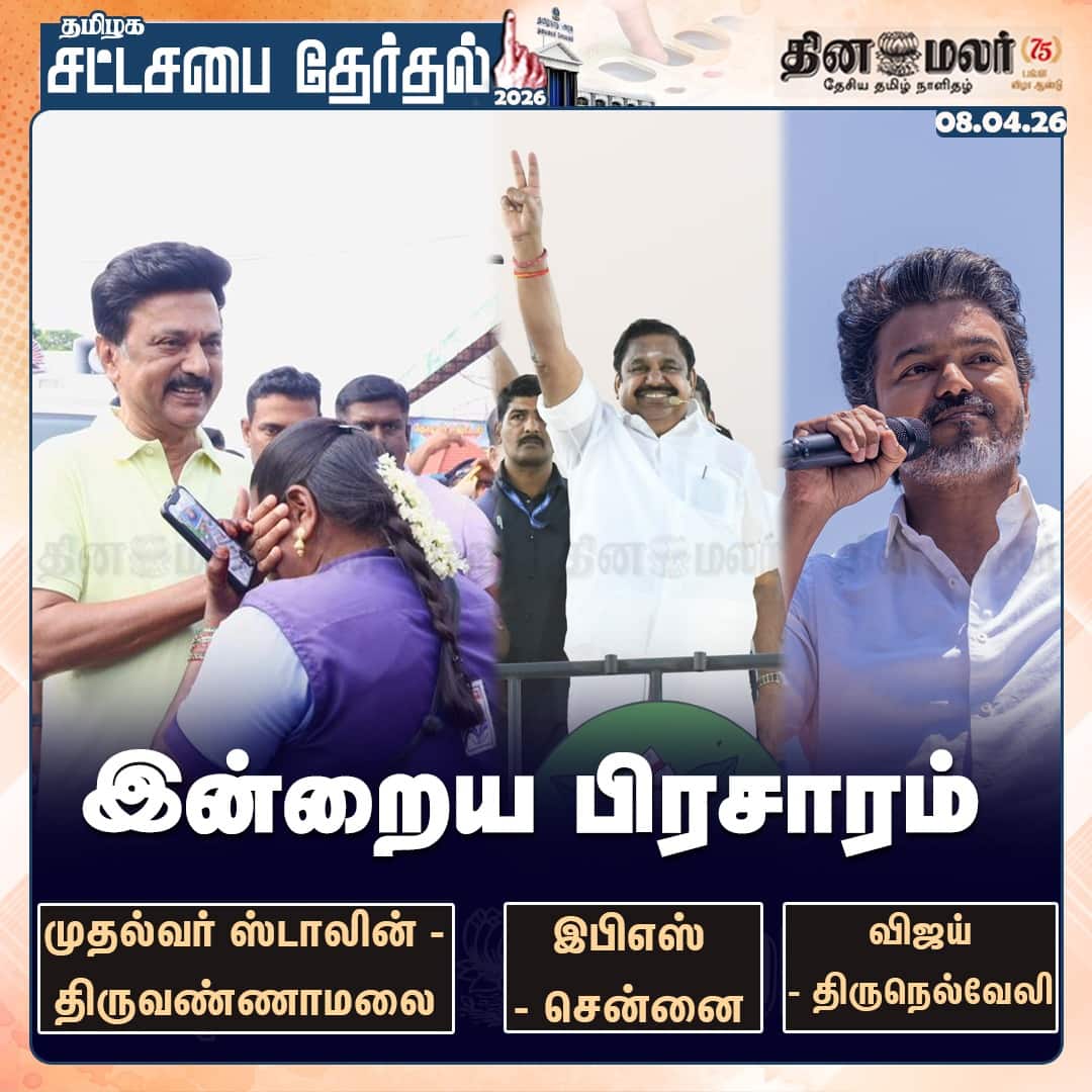 இன்றைய பிரசாரம் 