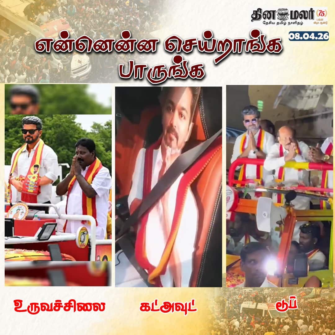 என்னென்ன செய்றாங்க பாருங்க 