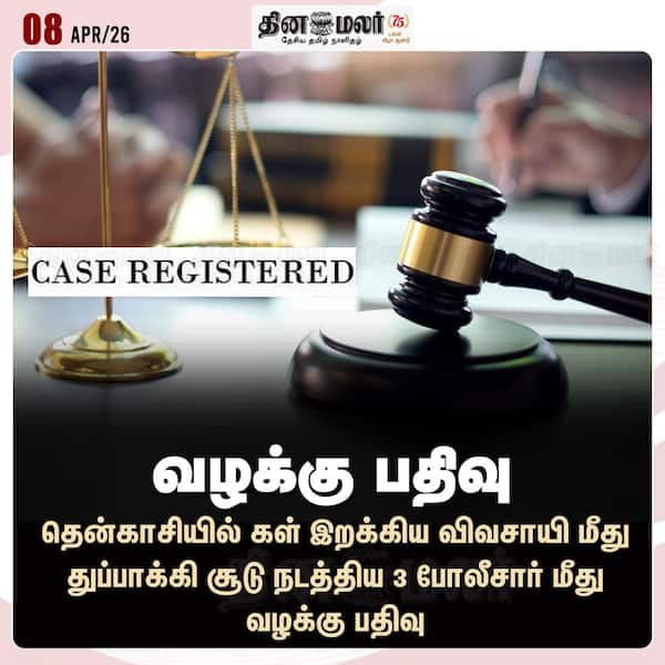 வழக்கு பதிவு 