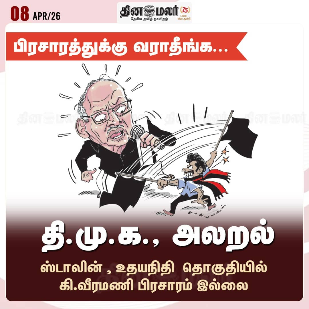 தி.மு.க. வேட்பாளர்கள் அலறல் 