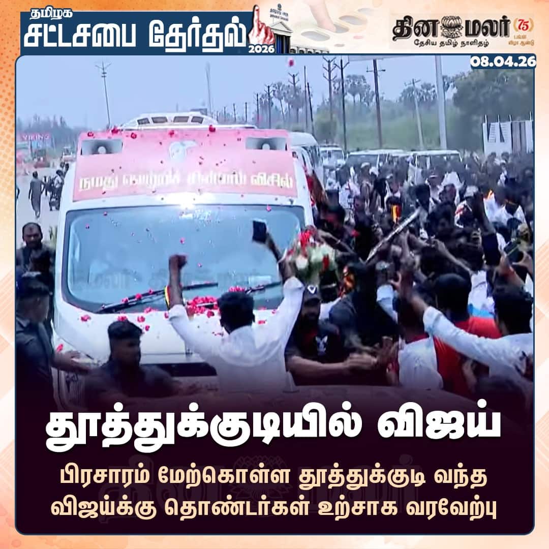 தூத்துக்குடியில் விஜய் 