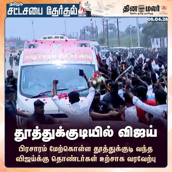 தூத்துக்குடியில் விஜய் 