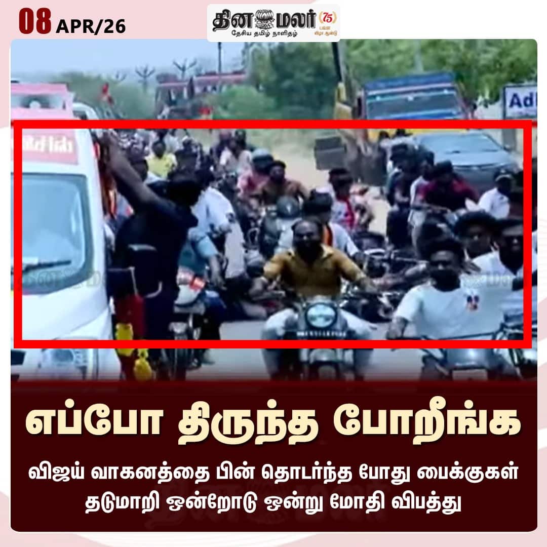 எப்போ திருந்த போறீங்க 