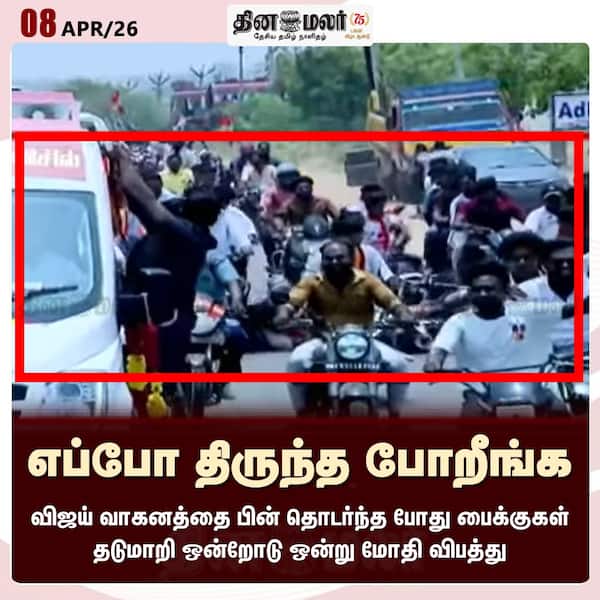 எப்போ திருந்த போறீங்க 