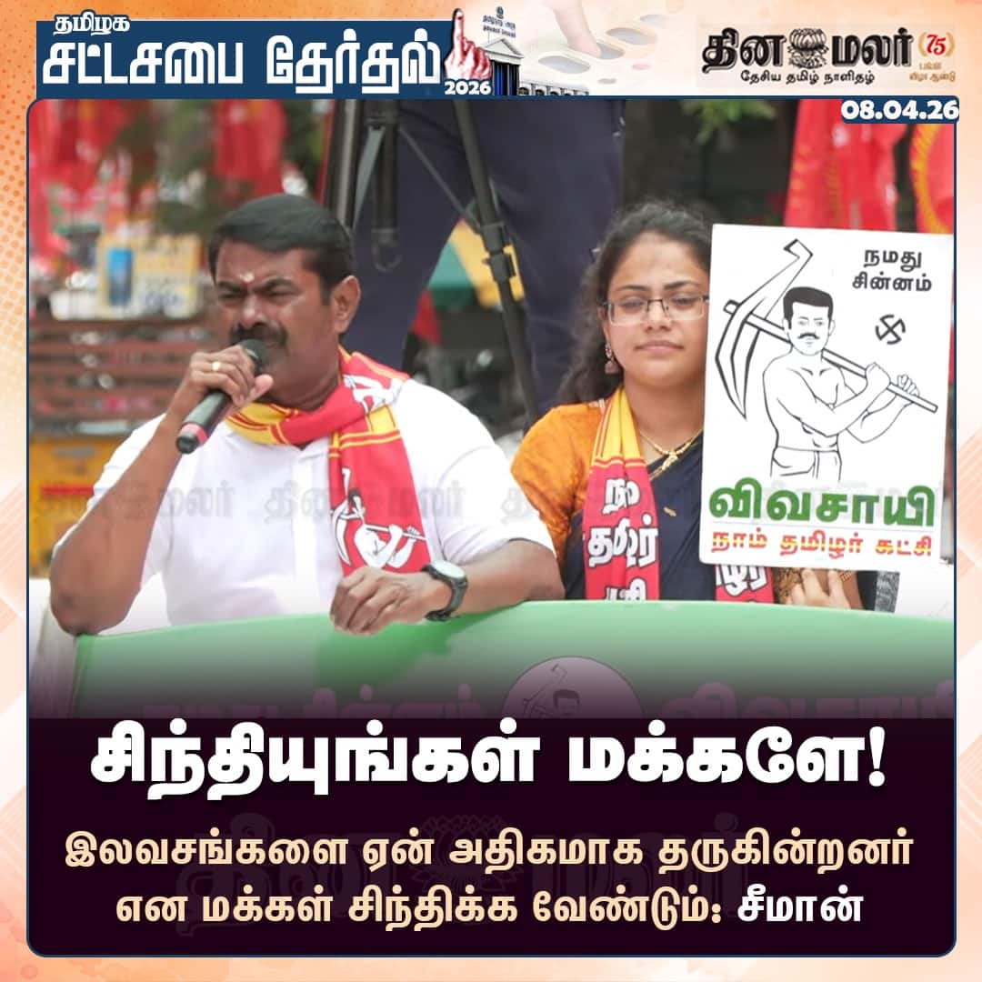 சிந்தியுங்கள் மக்களே! 