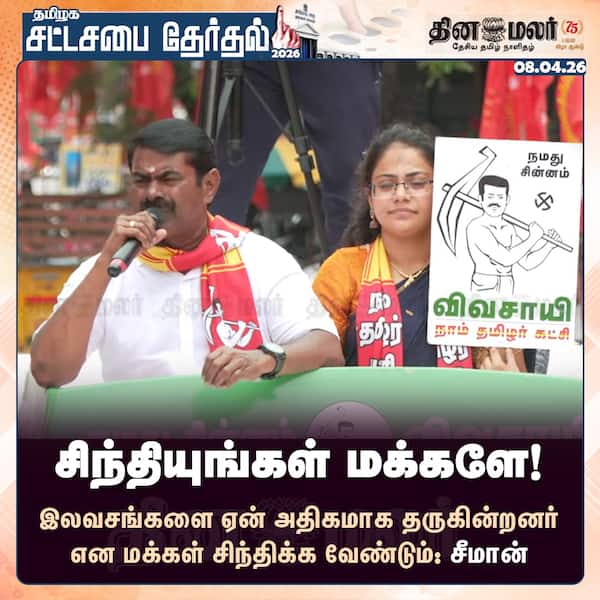 சிந்தியுங்கள் மக்களே! 