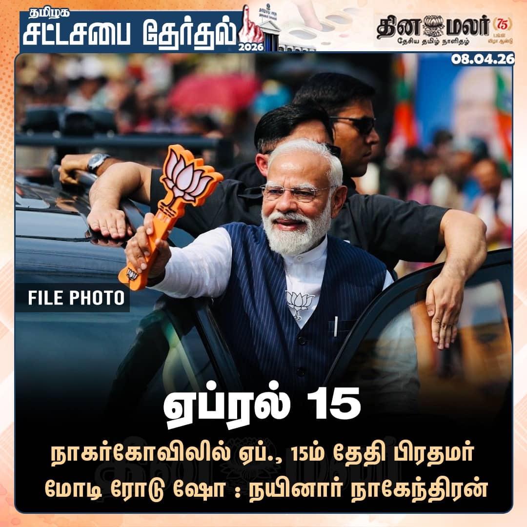 ஏப்ரல் 15 