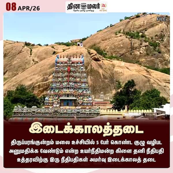 இடைக்காலத்தடை 