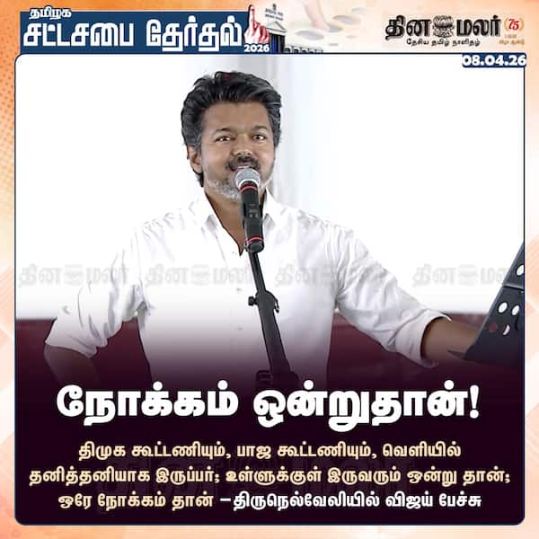 நோக்கம் ஒன்றுதான்! 