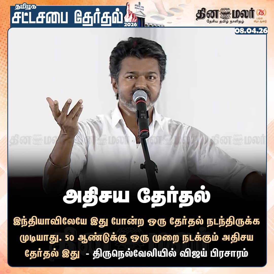 அதிசய தேர்தல்  