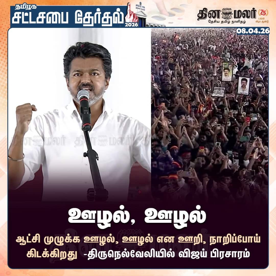 ஊழல் ஊழல்  