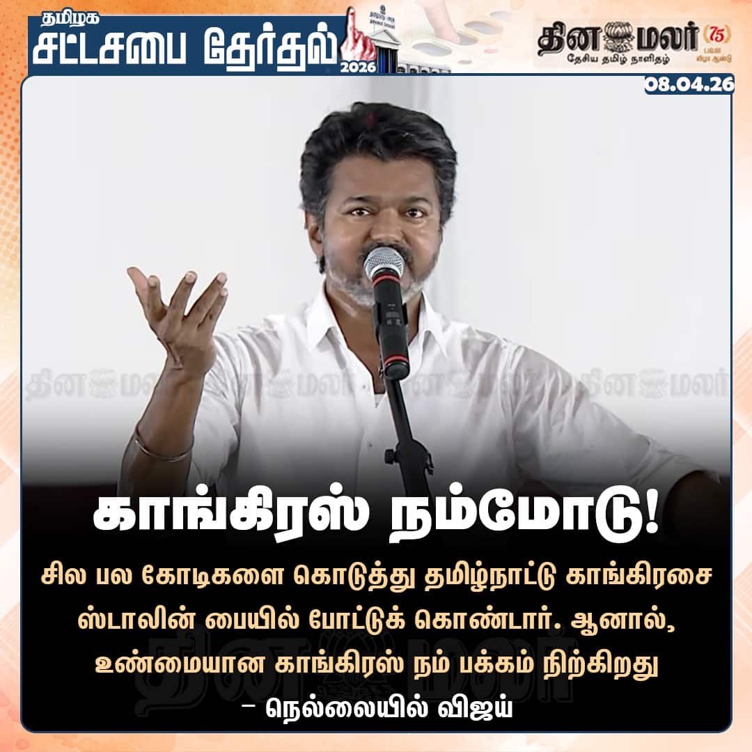 காங்கிரஸ் நம்மோடு! 