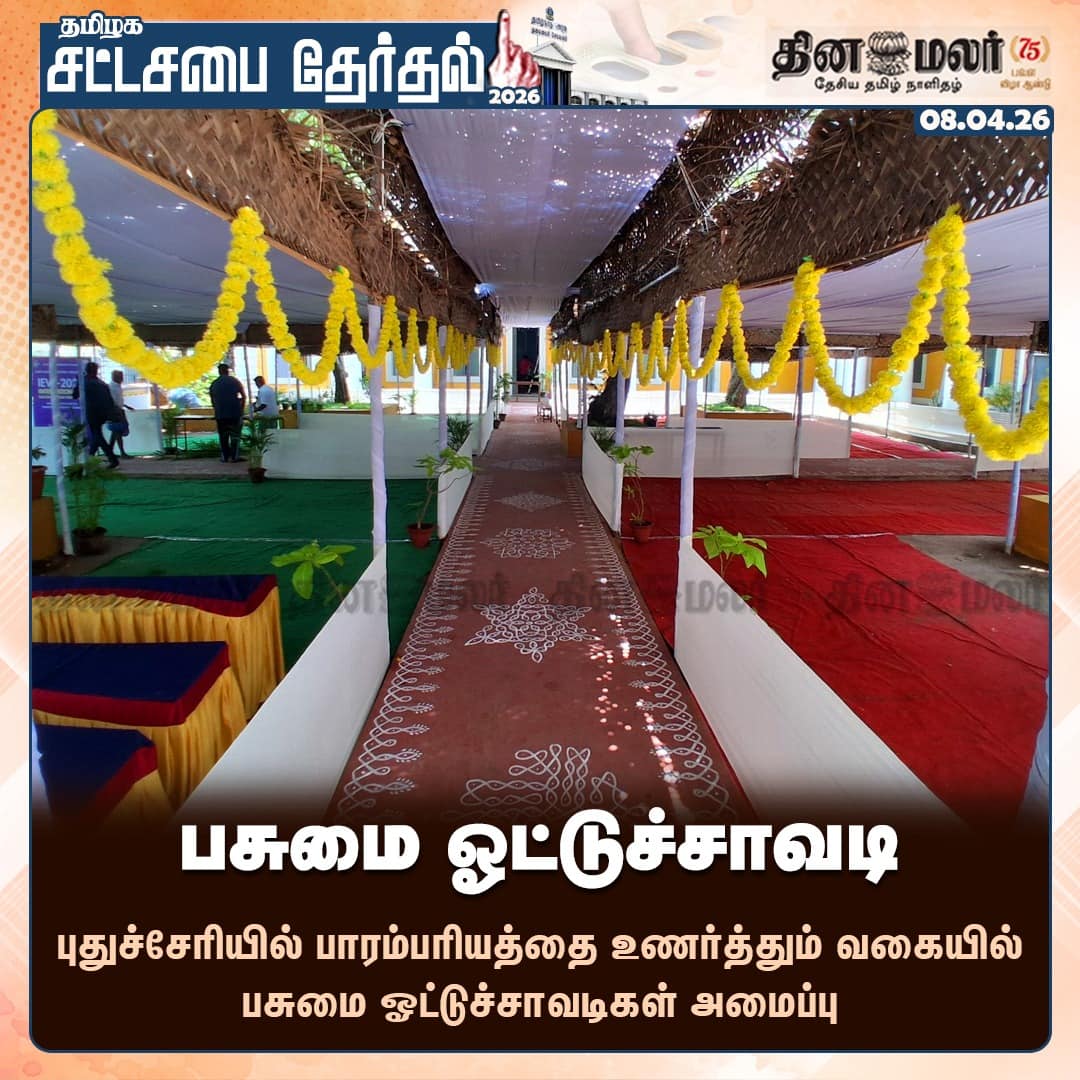 பசுமை ஓட்டுச்சாவடி 