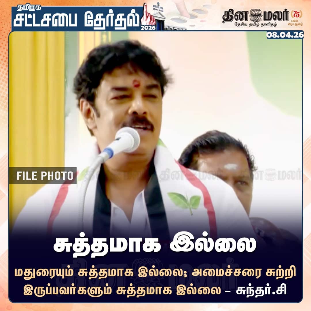 சுத்தமாக இல்லை 