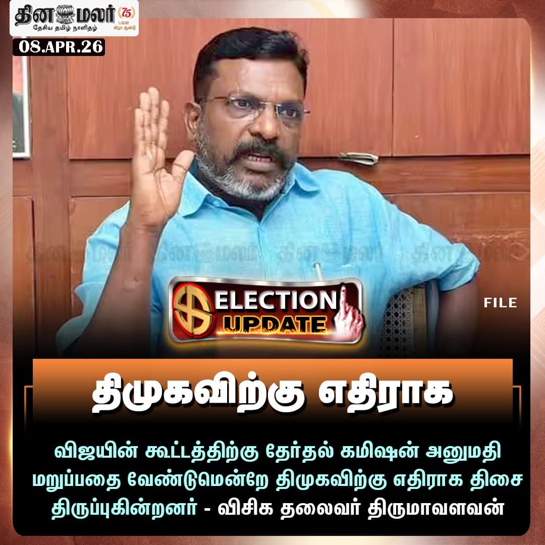 திமுகவிற்கு எதிராக 