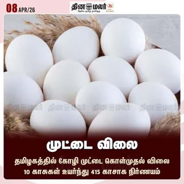 முட்டை விலை 