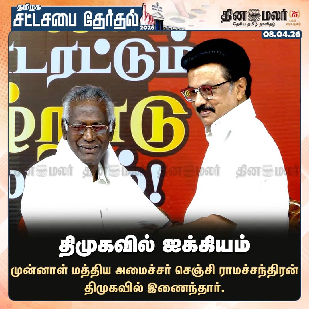 திமுகவில் ஐக்கியம்  