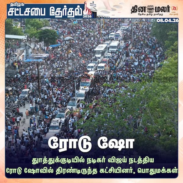ரோடு ஷோ 