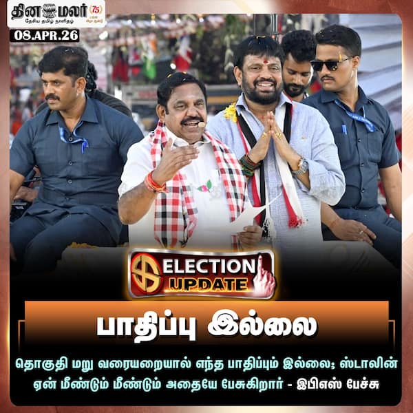 பாதிப்பு இல்லை 