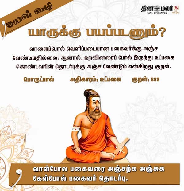  குறள் வழி 